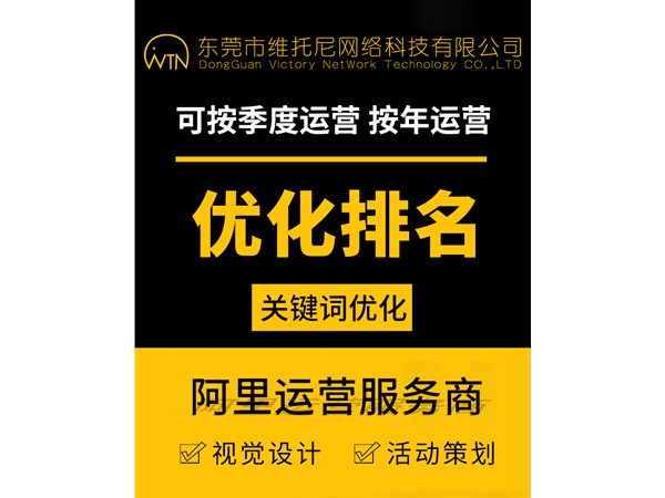 東莞市萬江1688代運(yùn)營公司-1688代運(yùn)營有用嗎-維托尼網(wǎng)絡(luò)公司